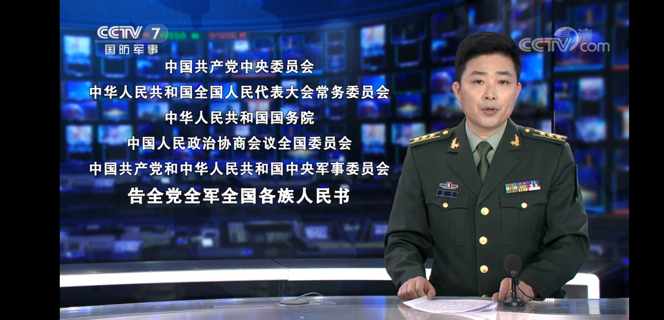 军事报道