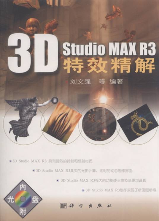 3D Studio MAX R3特效精解_百度百科