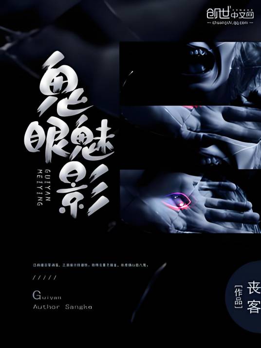 鬼眼魅影_百度百科