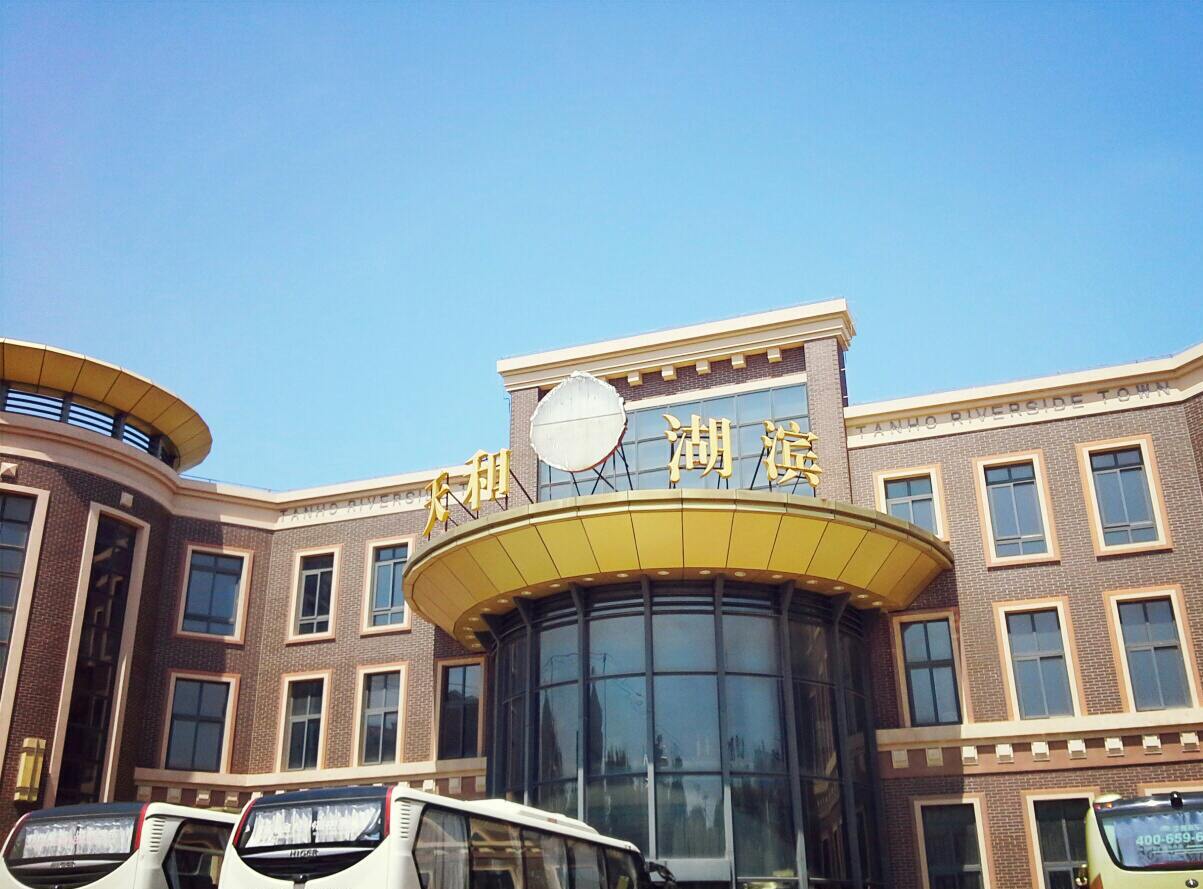 天和湖滨家园(公寓)