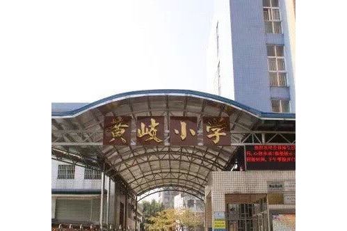 佛山市南海区大沥镇黄岐小学