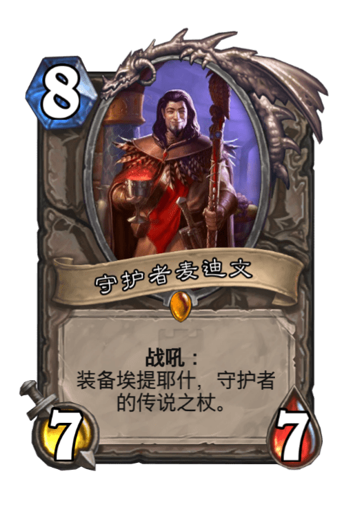  p>守护者麦迪文是 a href="#" data-lemmaid="2250877">暴雪娱乐公司