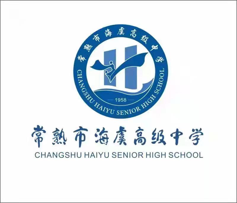 常熟市海虞高级中学