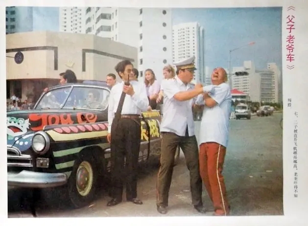 父子老爷车