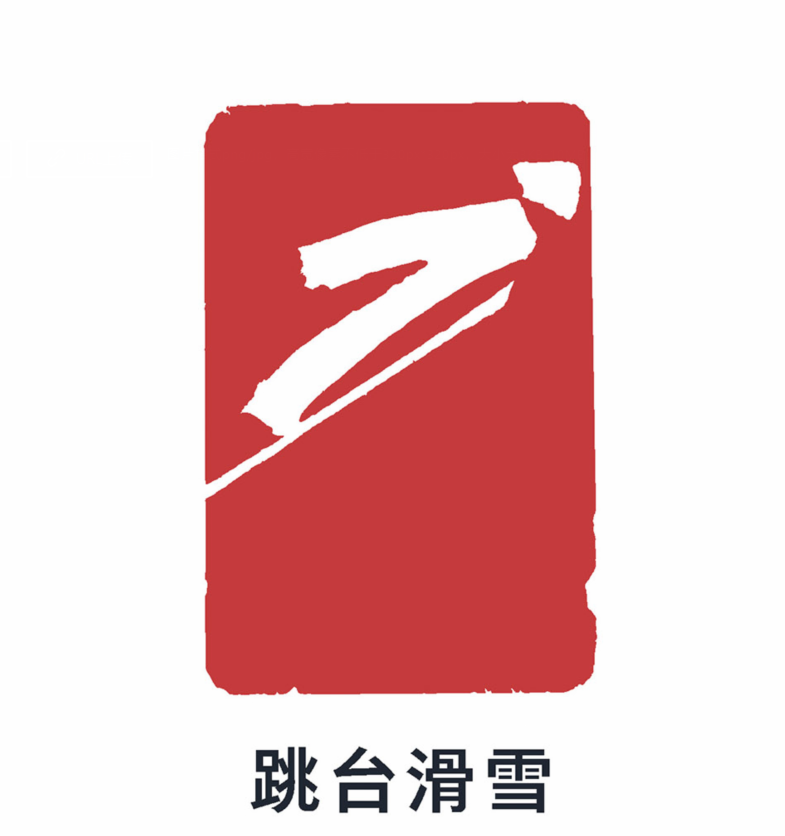  p>跳台滑雪( ski jumping)是以滑雪板为工具,在专设的跳台上以自身的