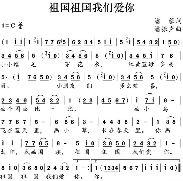 祖国祖国我们爱你