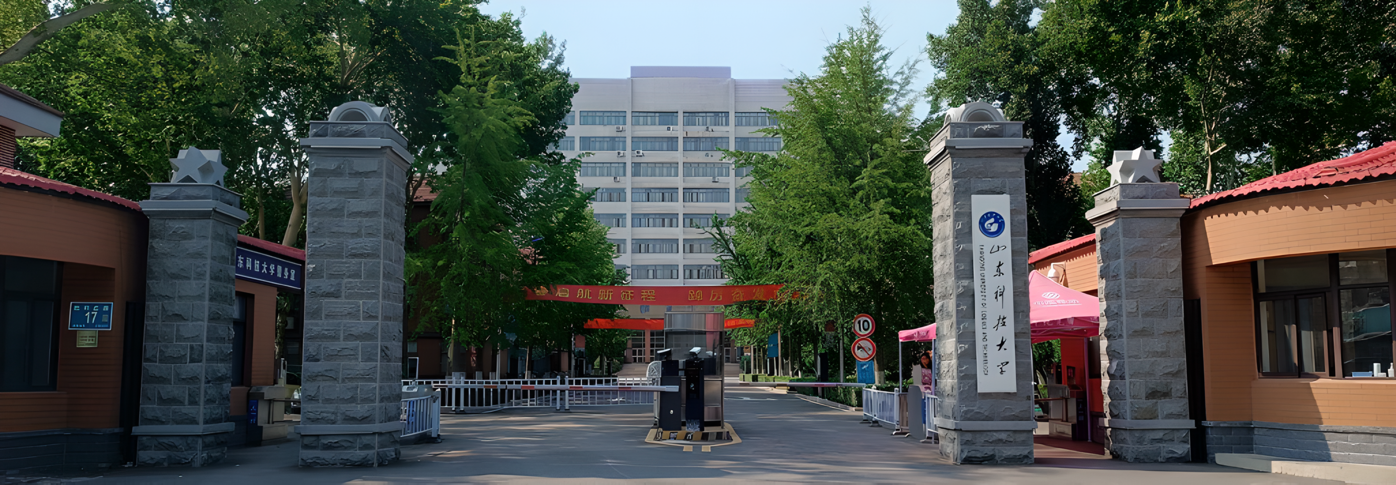 山东科技大学济南校区