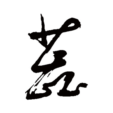  p>蕊(拼音:ruǐ,juǎn), span class="ref" data-ctrid="sna9a7bll