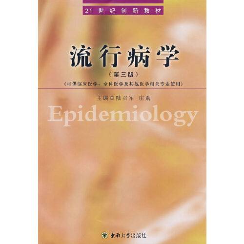 流行病学（修订）_百度百科