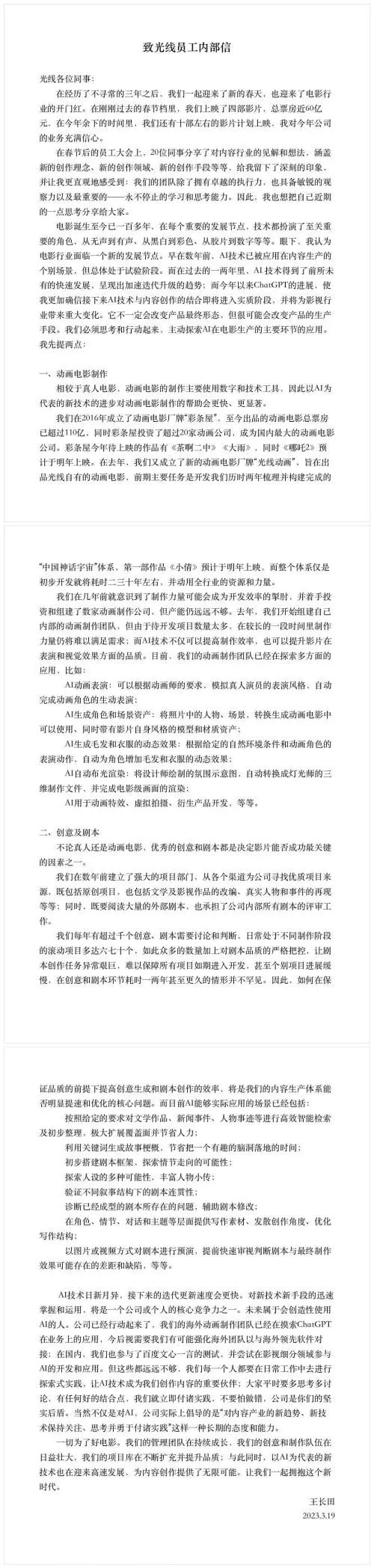 光线传媒董事长王长田：未来属于会创造性使用AI的人_百科TA说