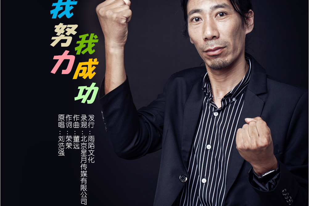 荣作词,作曲董远, a target="_blank" href="/item/刘浩强/23621643"