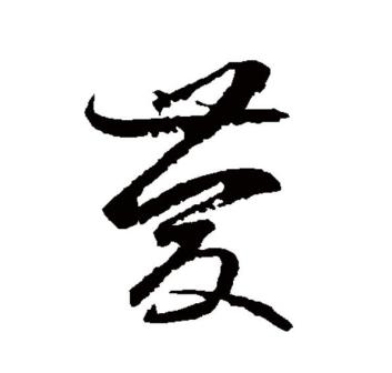 庆（汉语文字）_百度百科