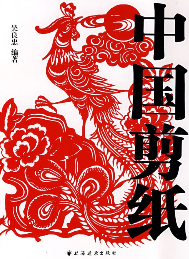 中国剪纸