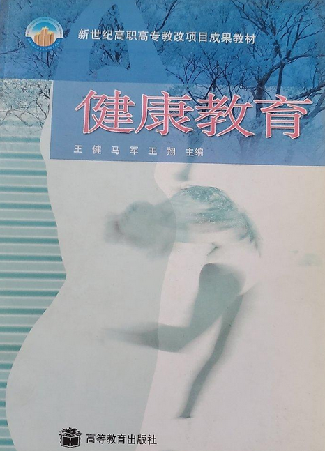健康教育