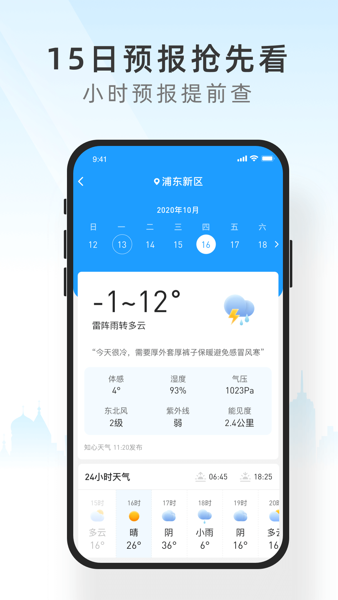24小时天气查询天气大全