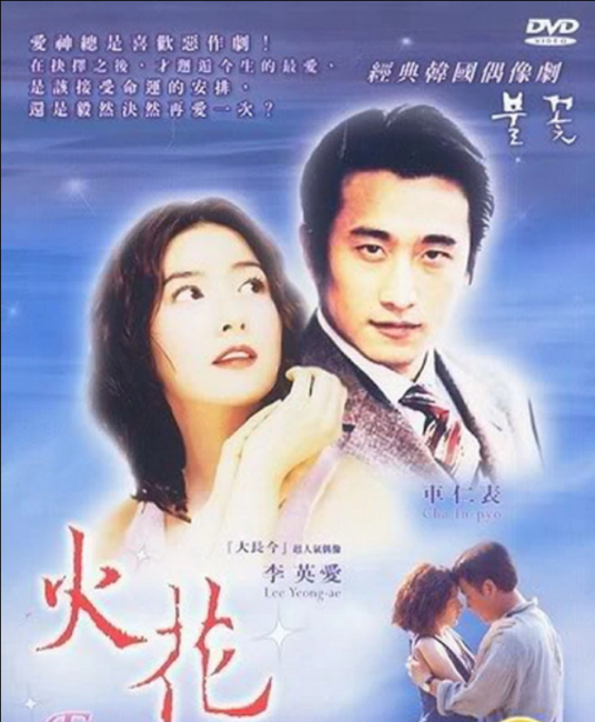火花