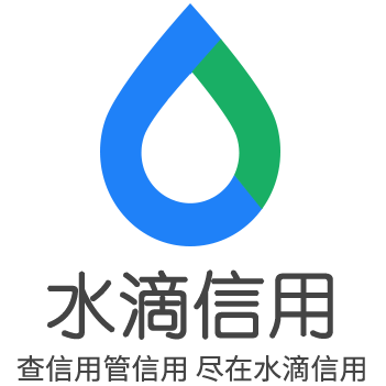 水滴信用