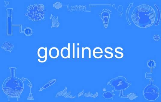 godliness_百度百科