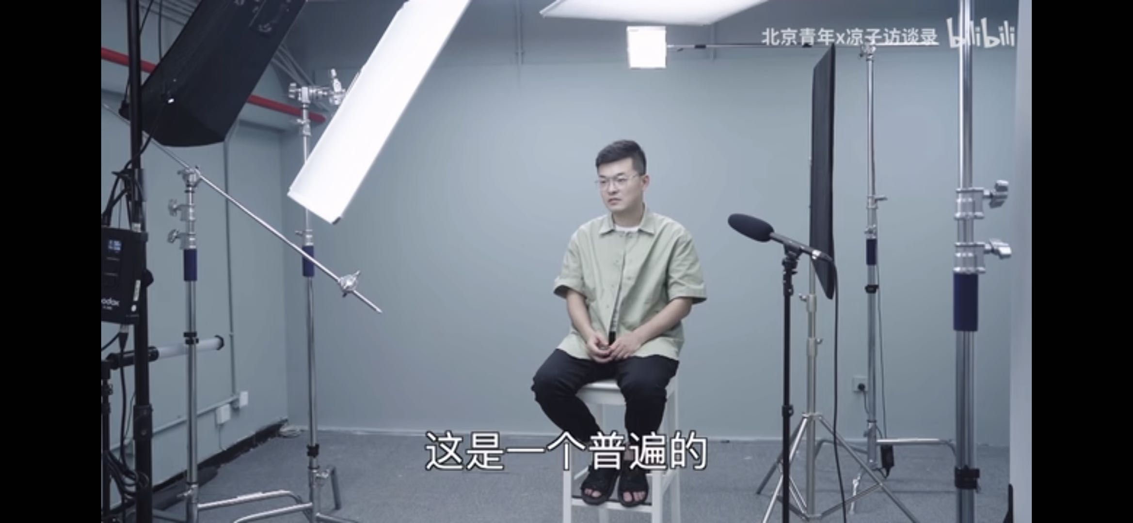 北京青年x凉子访谈录