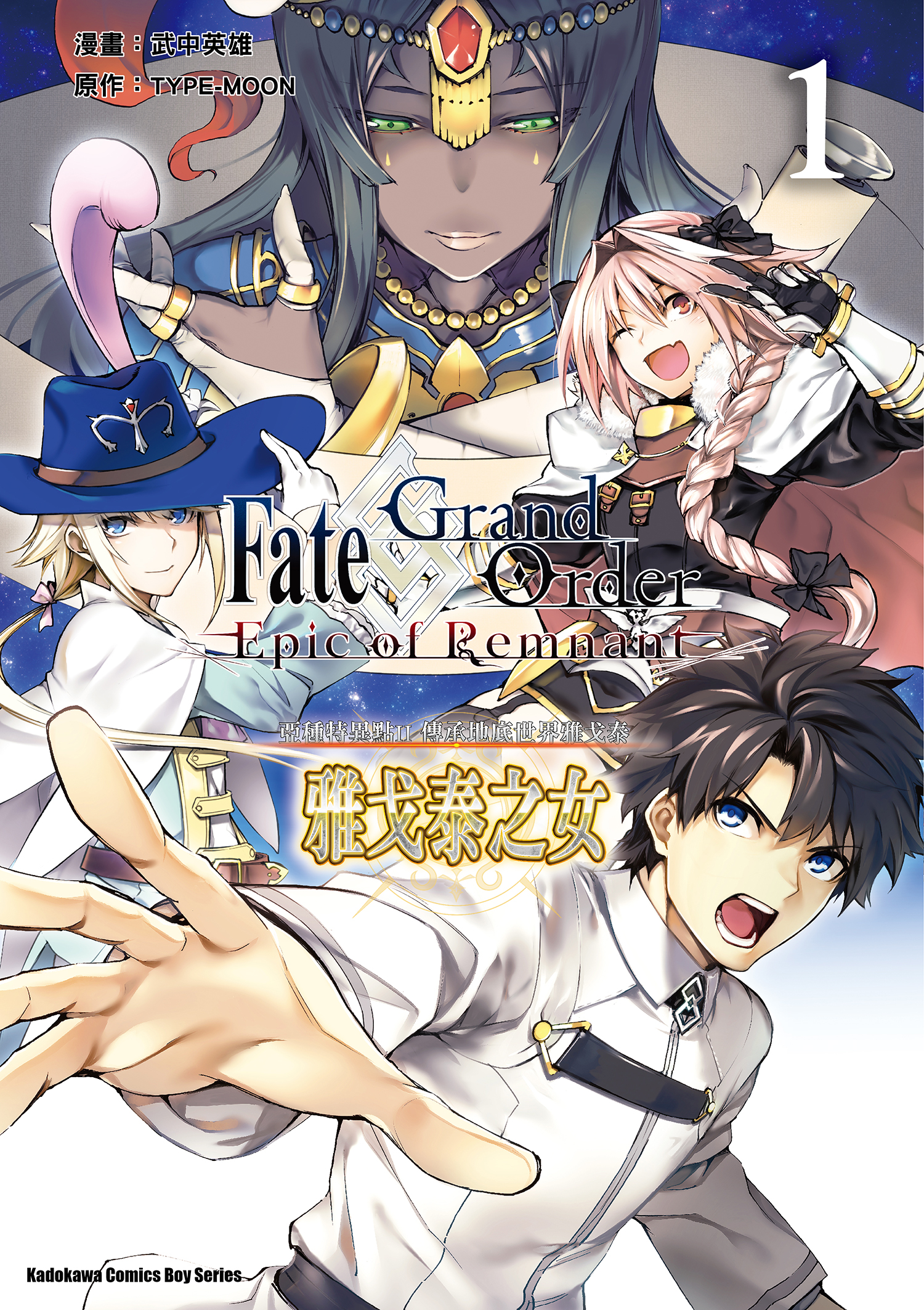 ‐epic of remnant‐ 亚种特异点ii 传承地底世界雅戈泰雅戈泰之女