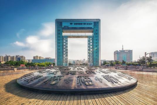 幸福门（山东省威海市国家AAAA级景区）_百度百科