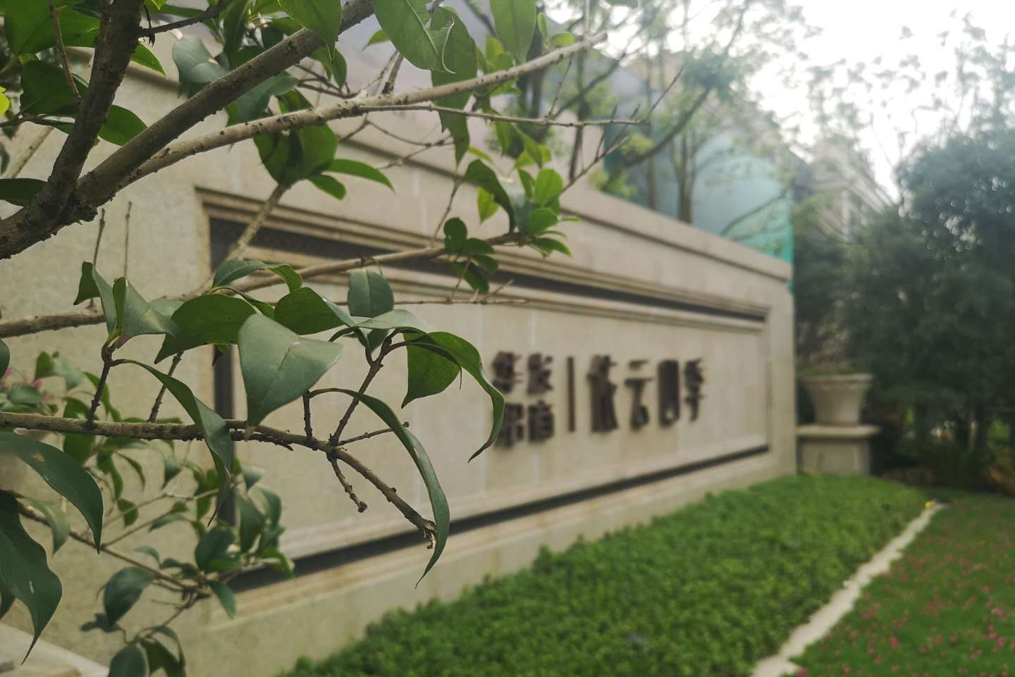  p>华发招商依云四季是由国企华发,央企招商联袂开发的项目,位于上海