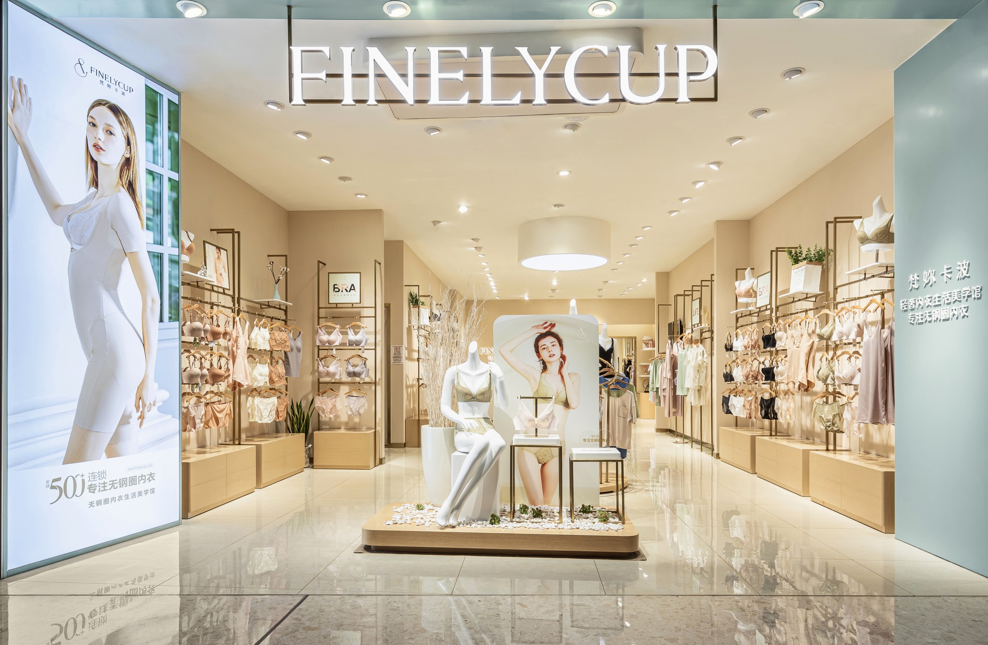 (finelycup)是四川与程科技集团有限公司创立的无钢圈内衣连锁品牌