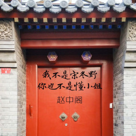 我不是宋冬野你也不是董小姐