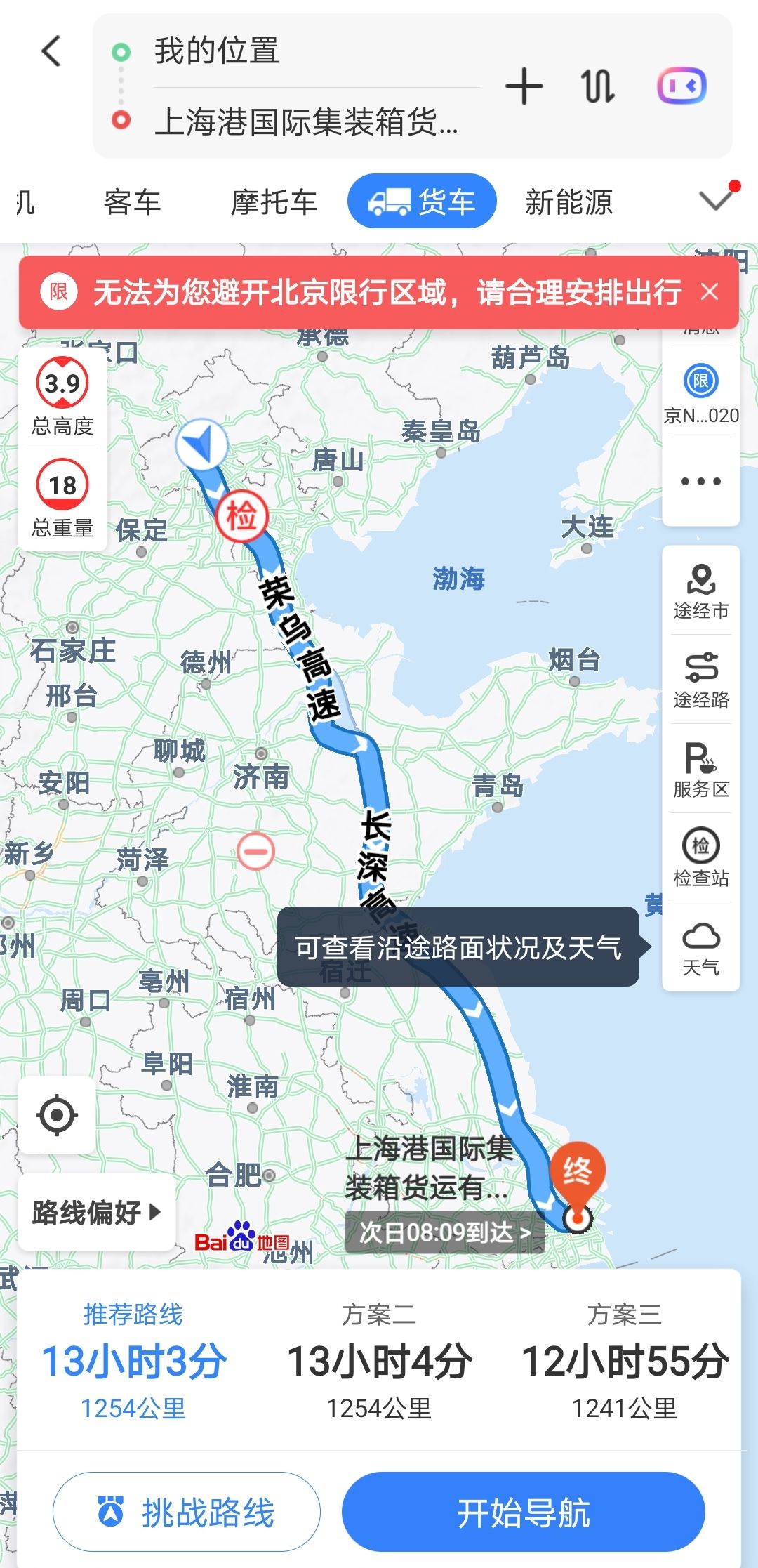  p data-id="go15b1angt">百度地图上线货车导航功能 sup data-ctrid=