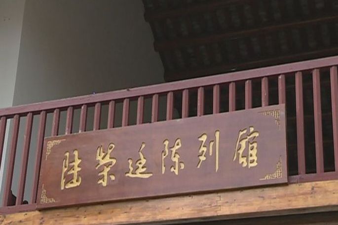 陆荣廷旧居陈列馆