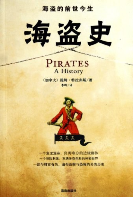 海盗史_百度百科
