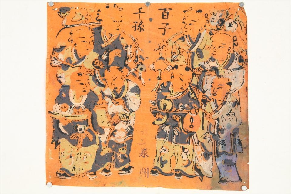 民国福建百子千孙年画