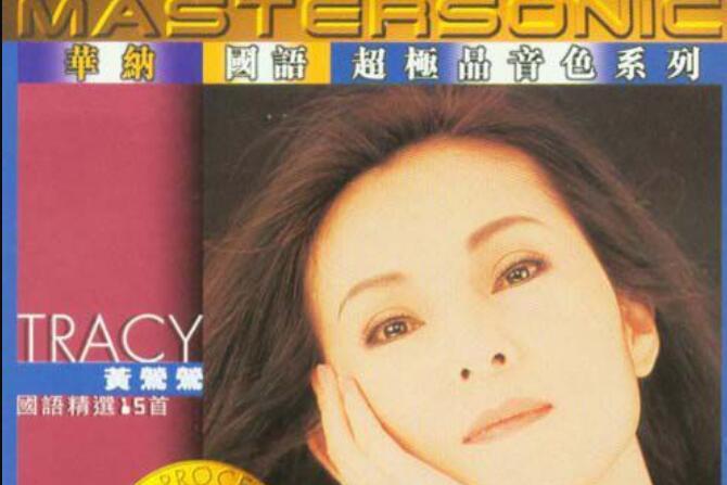 黄莺莺经典歌曲(黄莺莺经典歌曲背影)