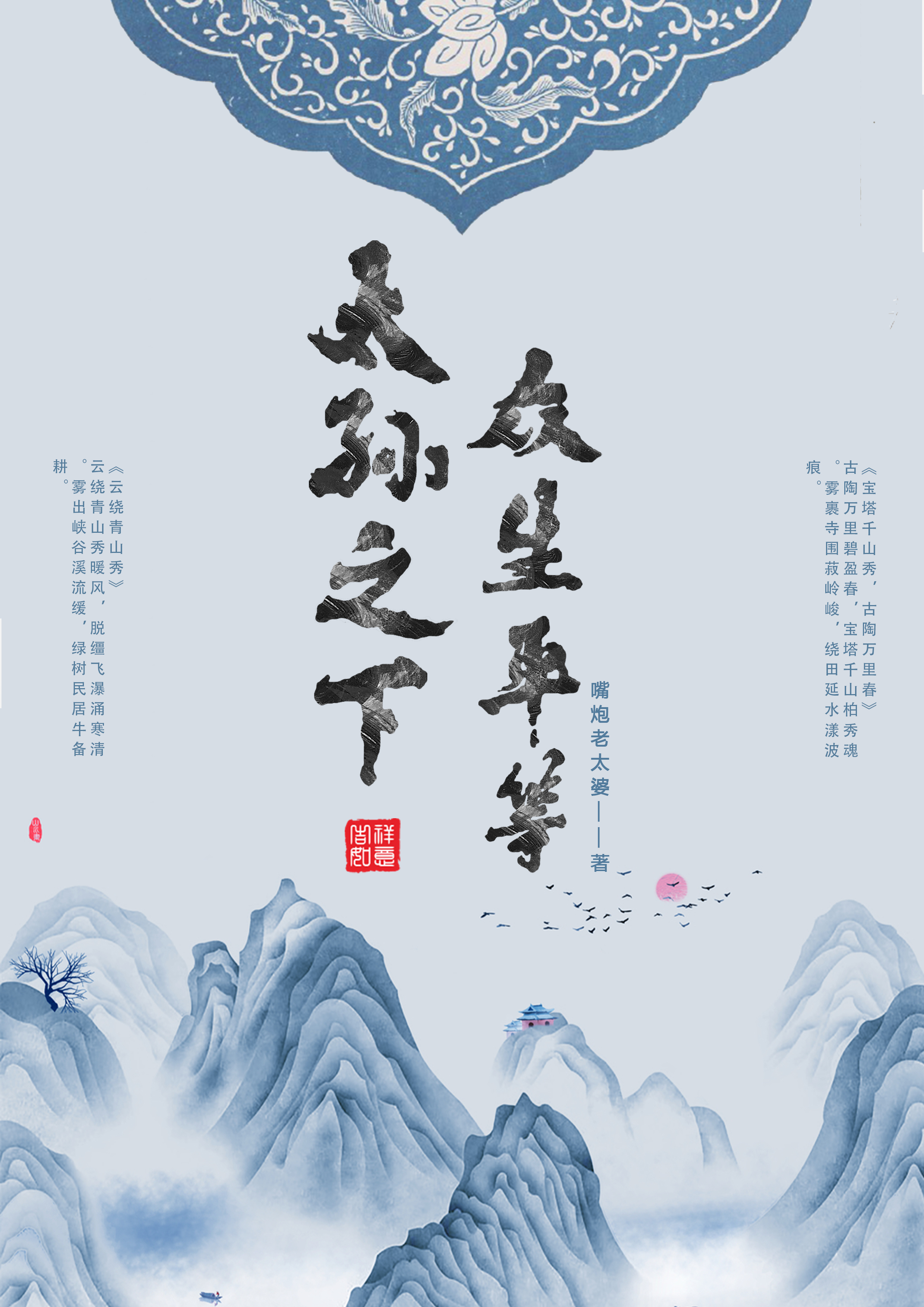 太孙之下众生平等