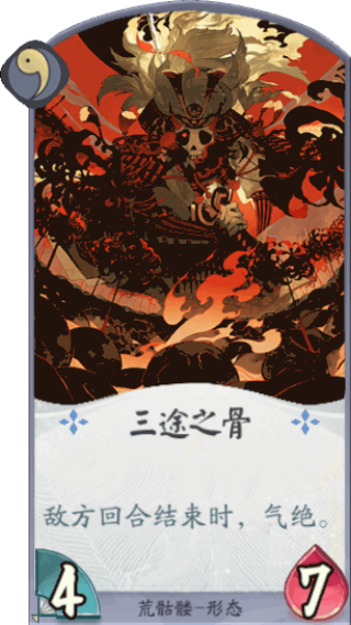 荒骷髅