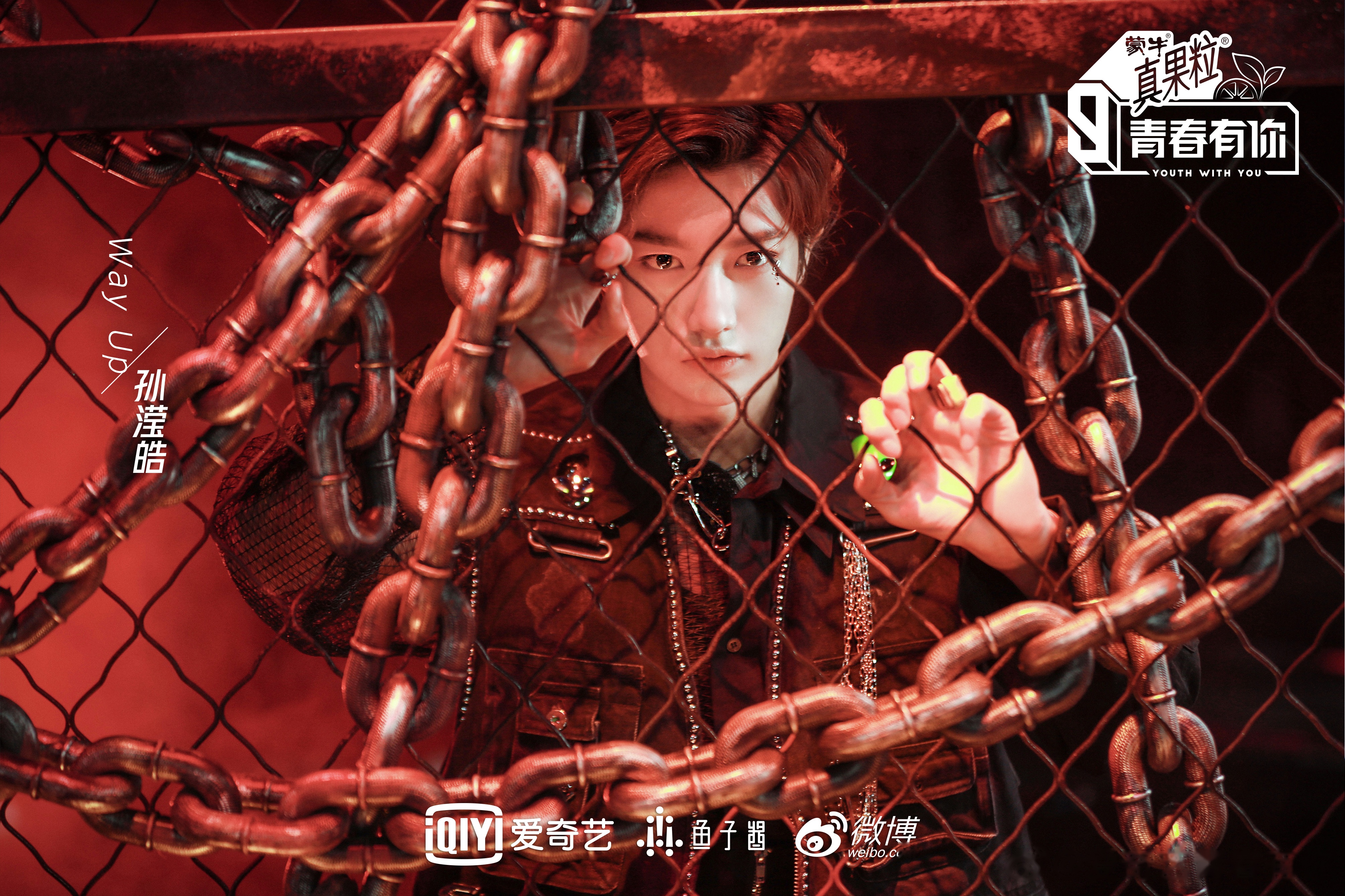 青春有你第三季