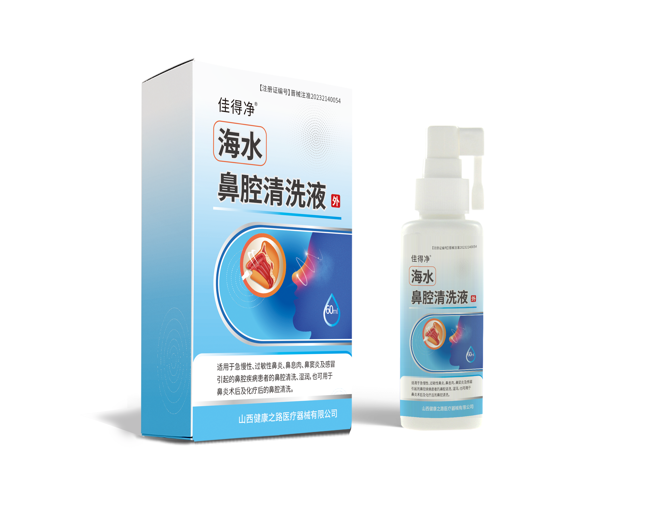 海水鼻腔清洗液是山西健康之路医疗器械