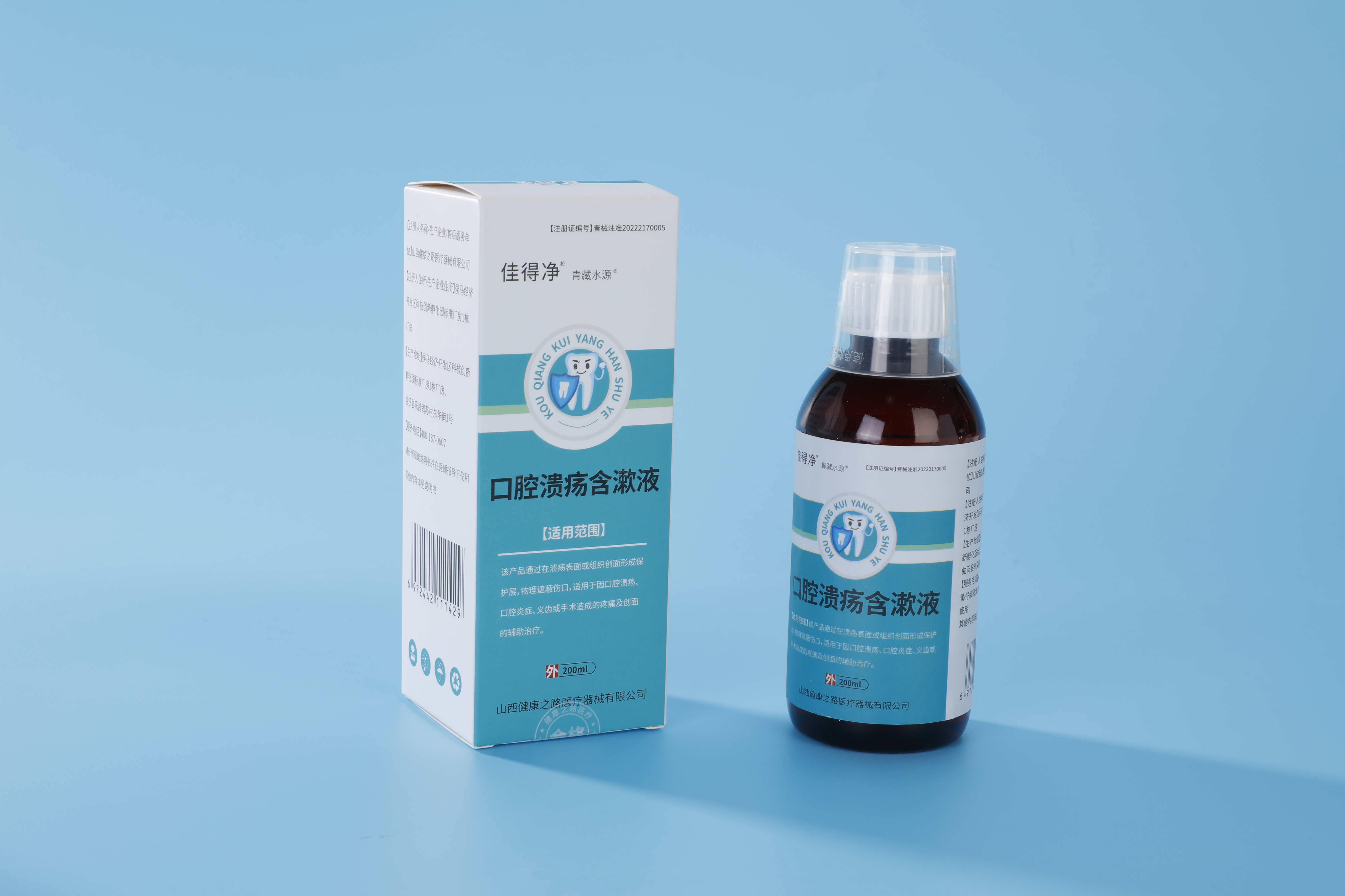 口腔溃疡含漱液