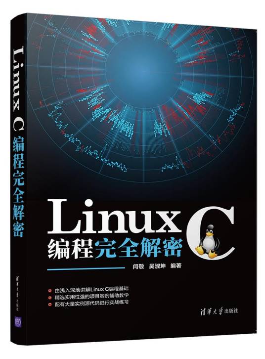 Linux C编程完全解密_百度百科