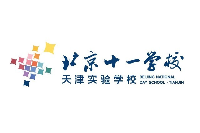 北京市十一学校天津实验学校