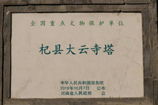 p data-id="gn0co4uyc5">杞县大云寺塔,俗称瓦岗塔,位于河南省开封市