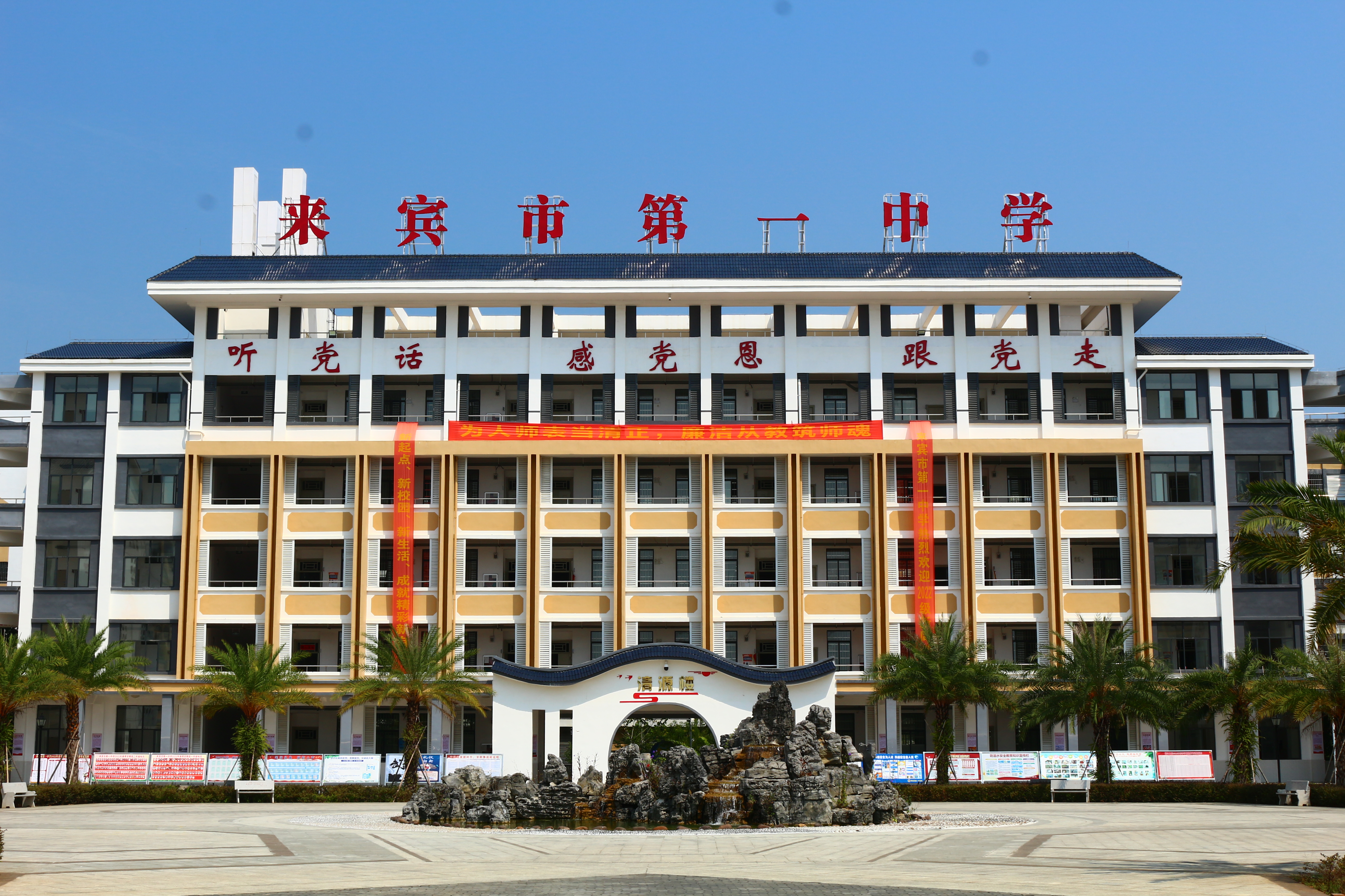  p data-id="gnwkakqmlg">来宾市第一中学,简称来宾一中,系自治区级