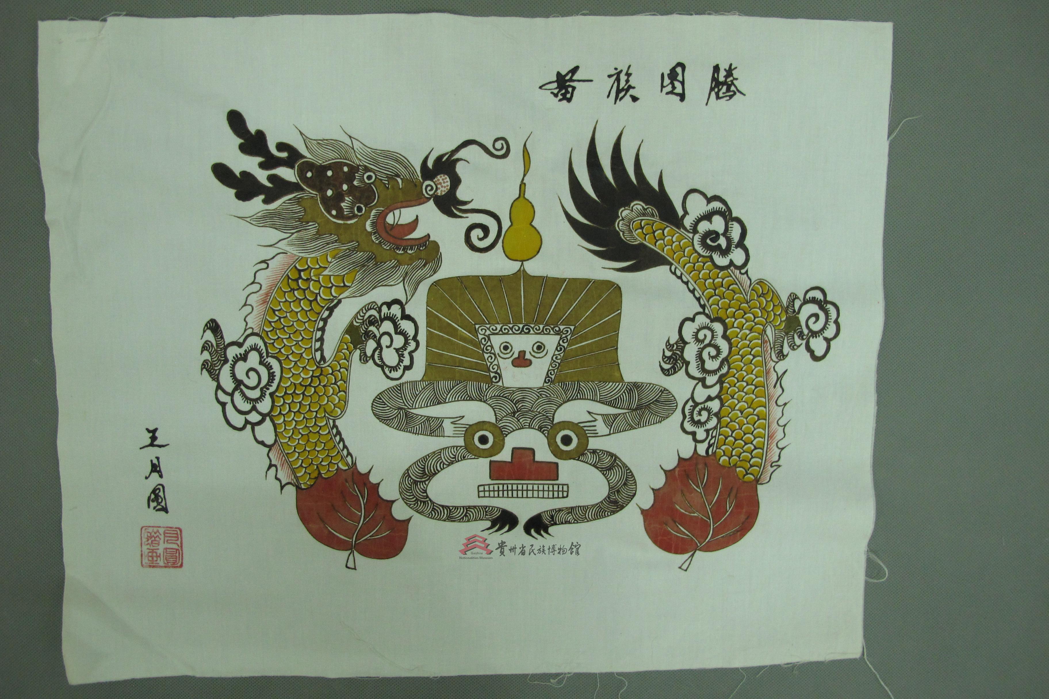 安顺布依族蜡画《苗族图腾》