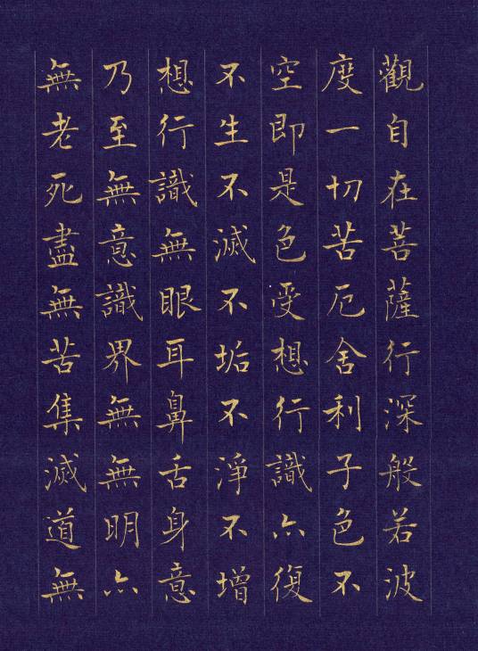 心经书法_百度百科