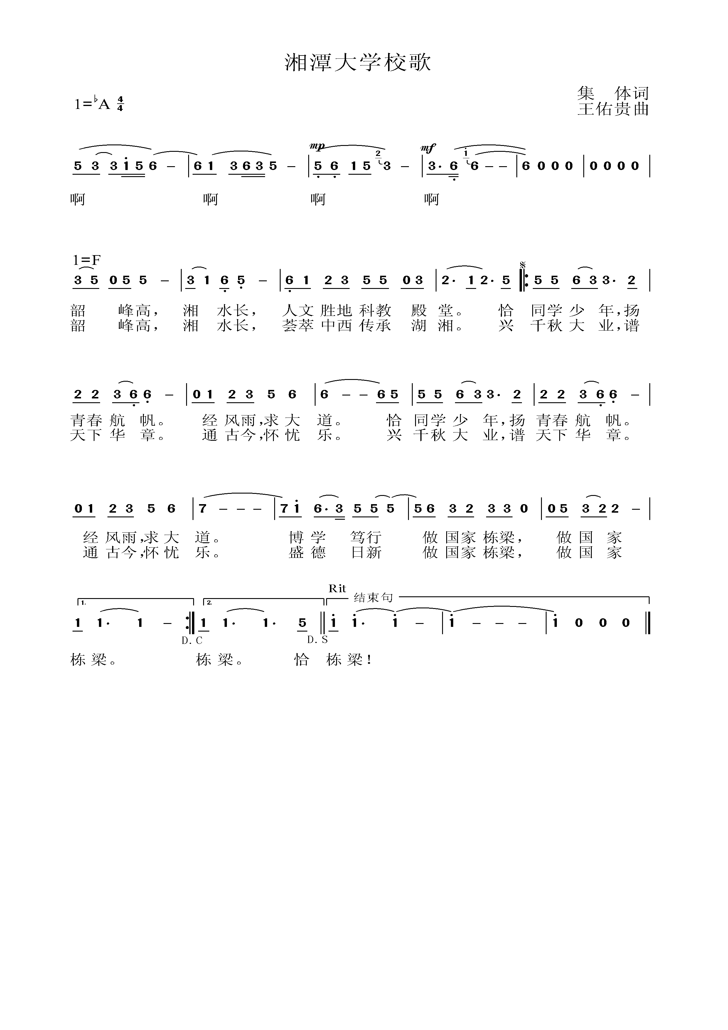 湘潭大学大学生艺术团