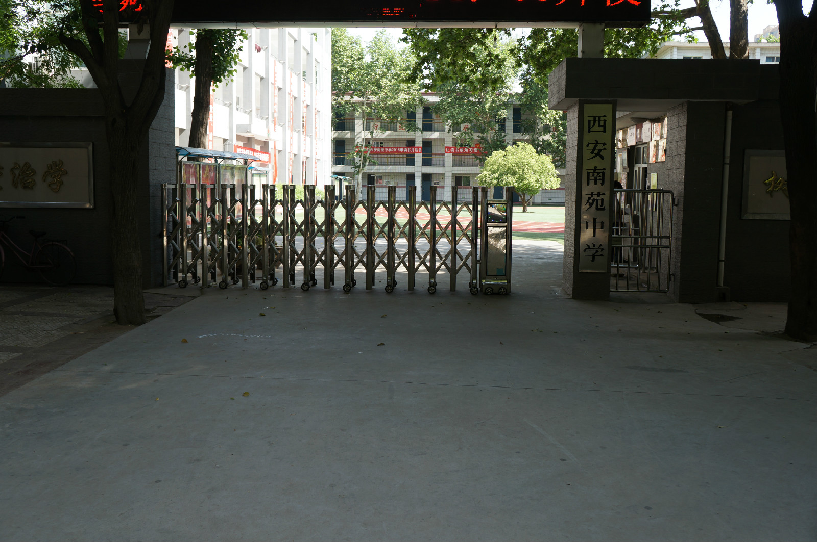 西安南苑中学