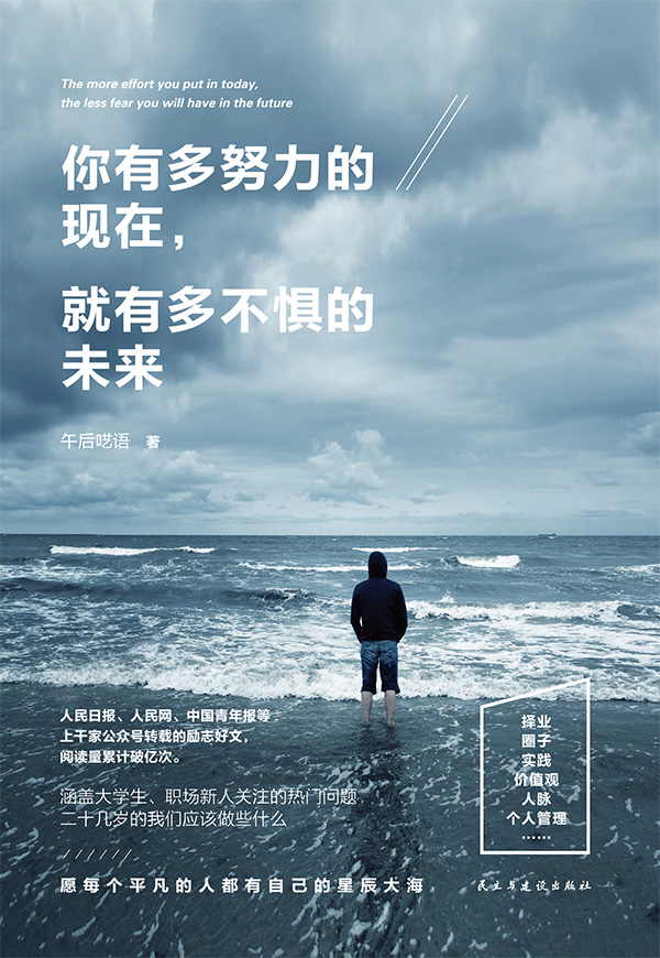 你有多努力的现在,就有多不惧的未来