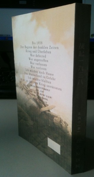 《战起1938》是2013年江苏文艺出版社出版的书籍,作者是疯丢子