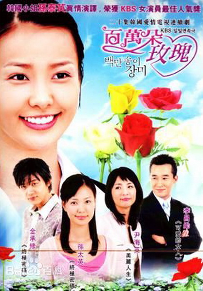 百万朵玫瑰第1部