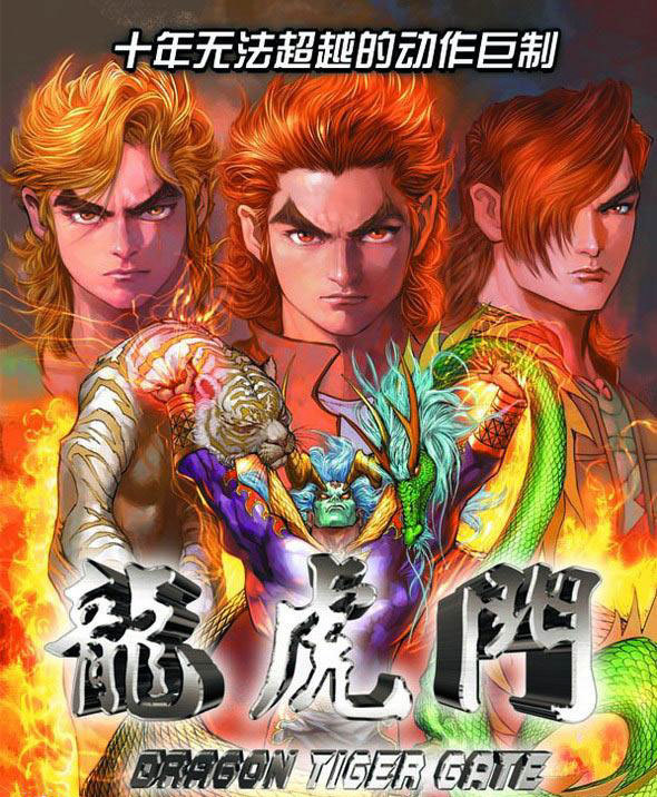  p>《龙虎门》是由 a href="#" data-lemmaid="750461">黄玉郎 /a>所